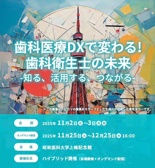 ライフコースを通した健口文化の醸成