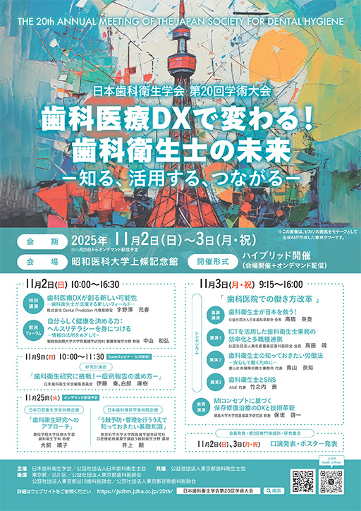 大会ポスター