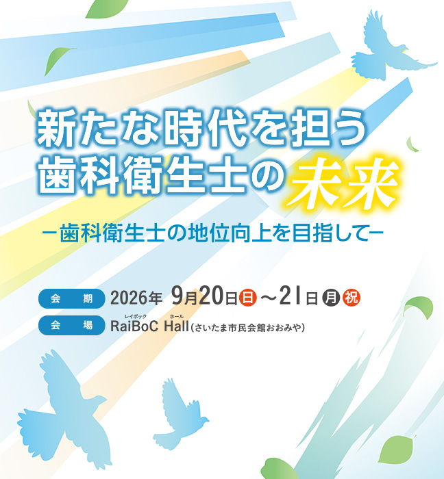 ライフコースを通した健口文化の醸成