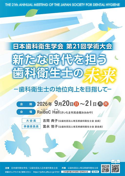 大会ポスター