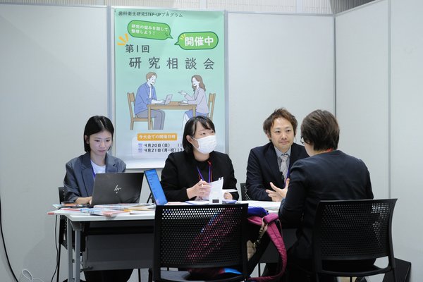 ステップ：研究相談会